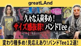 1/26 【新入荷】久々な入荷多めのバンドTee12選‼︎冷え込む時期にオススメなLSなど、冬のスタイリングにも取り入れやすいサイズ、デザインが豊富なラインナップ‼︎【ヴィンテージTシャツ紹介】
