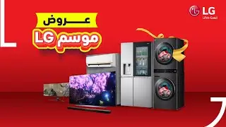 LG | عروض موسم ال جي