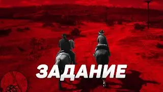 RDR RP - Научиться быть помощником шерифа #41
