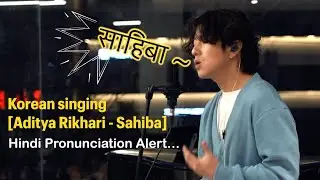Korean singing [Aditya Rikhari - Sahiba] Hindi Pronunciation Alert&hellip;