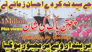 New Qasida Panjtan Pak Gey Syed Na Karde Ahsan Zamne Tey - New Manqabat Panjtan - Amir Sohail Bro