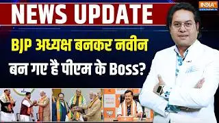 Bharat Ki Khabar : BJP अध्यक्ष बनकर Nitin Nabin बन गए है PM Modi के Boss?