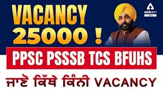 25000+ Vacancy | PPSC PSSSB TCS BFUHS Jobs Vacancy 2022 | Punjab Job Vacancy | Full Details