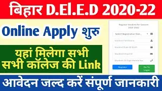 Bihar DELED Admission Form 2020 kaishe Bhare, Bihar DELED Online Admission Form 2020-22 full Detials