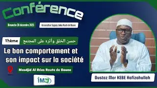 Conférence 28-12-25: Le bon comportement et son impact sur la société II Oustaz Mor KEBE HA 