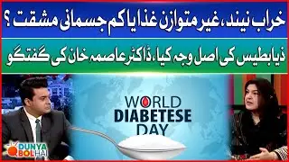 Poor Sleep, Unbalanced Diet or Lack of Exercise? What Really Causes Diabetes? &ndash; Dr Asma Khan | BOL
