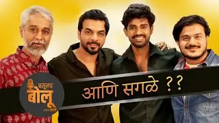 Basunach Bolu with Sakhi EP7 - Gaurav Malankar & Chetan Vadnere PART 1