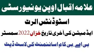 Aiou Semester Autumn 2022 Admission Last Date | Aiou Assignment Last Date 2022 | Aiou Advertisement