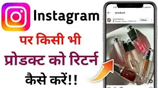 Instagram Order Return Kaise Kare !! How To Return Instagram Product
