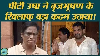 WFI President Brijbhushan Sharan Singh के खिलाफ IOA ने क्या कदम उठाया? Wrestlers Protest