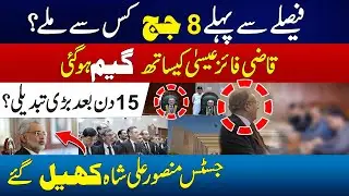 PTI Win Reserve Seats Case- What Happened In Supreme Court Before Verdict - Inside Story Revealed
