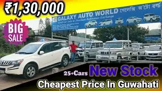 Cheapest Second Hand Car in Guwahati | Galaxy Auto World Car Bazar 2022 | All Assam Finance ||