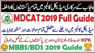 MBBS Admissions 2019 Full Guide for All Pakistani Students to Get Admission in PUnjab