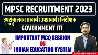 MPSC RECRUITMENT 2024 | GOVERNMENT ITI Important MCQ Session on INDIAN EDUCATION SYSTEM