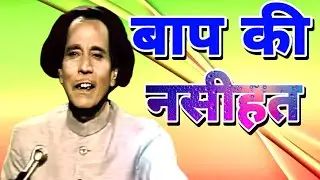 Baap Ki Nasihat Beti Ko || Qawwali Habib Painter || Anjuman Jaffrey