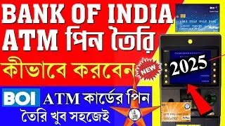 How To Generate BOI ATM Pin | Bank of India Atm Pin Generate | Boi Atm Card Activation Bengali 2025
