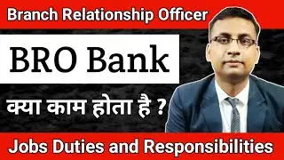 Branch Relationship Officer ka kya kaam hota hai | Banking Job | Relationship Officer Duties