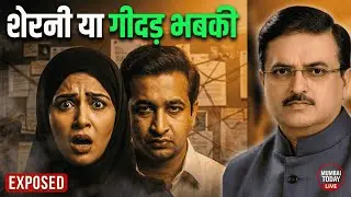 Nitesh Rane का AIMIM की Sahar Shaikh को करारा जवाब | BJP vs AIMIM | Mumbra Politics