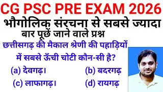 Cgpsc bhogol questions 2025 - 2026 / cgpsc prelims bhogol questions answer 2024 - 25 l cgpsc