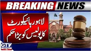 Lahore High Court Issues Major Order to Police | Breaking News