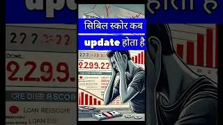 Cibil score update| cibil score kitne din me update hota hai | cibil Score update online #cibilscore