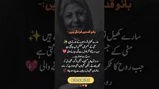 Amazing Urdu Quotes/#goldenwords #shortvideo #motivational #ytshorts #motivationalquotes #shorts