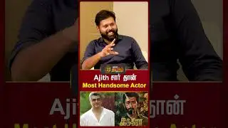 Ajith சார் தான் Most Handsome Actor | Vasanth Ravi&nbsp;About Ajith Kumar&nbsp;|&nbsp;Indra&nbsp;Movie
