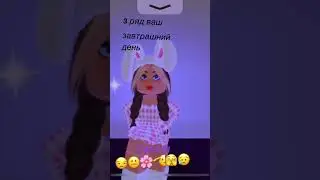 #рекомендации #roblox #рек #роблокс #реееееек #хочуврек #вау #robloxedit #ваушно