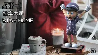 #MightyJaxx A WOOD AWAKENING BY JUCE GACE STAY HOME EDITION unboxing 4K #智孝頻道