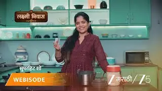 LAKSHMI NIWAS | सईने लंचबॉक्समध्ये पाठवली चिठ्ठी!