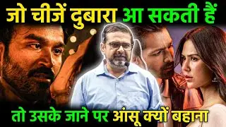 जो चीज दुबारा मिल सकता हैं 🔥 तो उसके लिए उदास क्यों होना - Guidance by Legend Avadh Ojha Sir