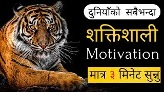 Life Changing Powerful Motivational Video In Nepali -| Nepali Motivation