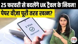 UK Visa New Rules 2026 : UK Goes Fully Digital With E-Visas | BRP Ends, UKVI Account Rule For Indian