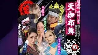 【天伽布舞】修整版