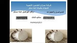 جديد من محاجر عيونه فرقة امنه مسلم