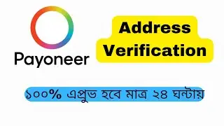 Payoneer Account Address Verification (A To Z) | পেওনিয়ার অ্যাকাউন্ট আড্রেস ভেরিফিকেশন।