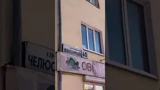 Самый старый длинный дом в Екатеринбурге.