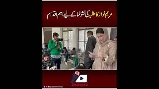 Good Step for students by Punjab Government #education #reels
