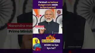 Budget 2024:  PM Modi ne bataya budget mein MSME ke liye kya hai? | modi sarkar 3.0 ka pahla budget