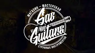 GAS Guitars &ndash; Магазин-мастерская гитар | Виртуальный Тур