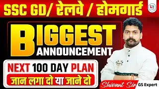 SSC GD / Railway / Home Guard | Biggest Announcement 🔥 | Next 100 Day Plan | Selection Strategy