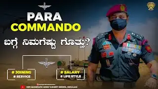 WHAT DO YOU KNOW ABOUT | PARA COMMANDO | DETAILED INFORMATION IN KANNADA | ARMY/POLICE COACHING