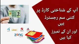 How To Check Sim Numbers Through CNIC | Registered Numbers