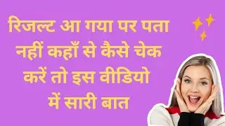 vbspu result ✅ check kise kre full video #vbspu