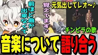 【ストグラ2】星ノみこと音楽について語り合うツクヨミレオ【月夜見レオ】