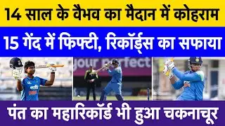 Vaibhav Suryavanshi breaks Rishabh Pant record | Fastest fifty in youth ODIs