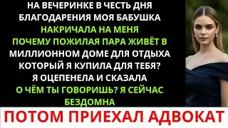 «На День благодарения моя бабушка накричала на меня, а я застыла и сказала: „Я понятия не имела об..
