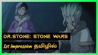 Dr.Stone: Stone Wars | First Impression தமிழில்