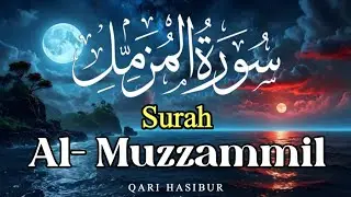 Surah Al-Muzzammil | সূরা আল মুজ্জাম্মিল | আরবী বাংলা উচ্চারণ সহ | Qari Hasibur Best Quran Tilawat 