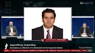 &Delta;&eta;&mu;&omicron;&sigma;&theta;έ&nu;&eta;&sigmaf; &Sigma;&tau;&epsilon;&phi;&alpha;&nu;ί&delta;&eta;&sigmaf; | &ldquo;&Omicron; &Pi;&alpha;&rho;&alpha;&tau;&eta;&rho;&eta;&tau;ή&sigmaf; Live&rdquo; - 09/03/2021
